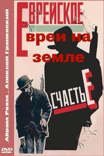 Jews on the Land (1927)