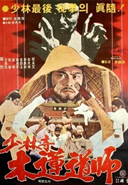 Dynamite Shaolin Heroes (1978)