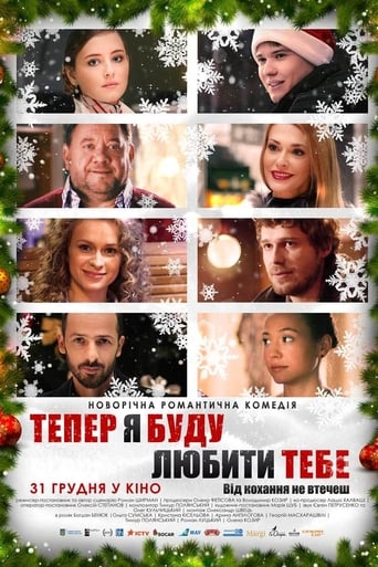 Now I'm Gonna Love You (2015)