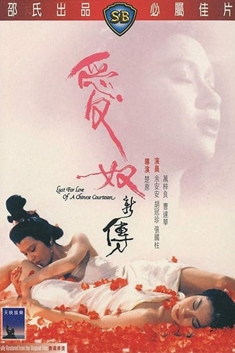 Lust for Love of a Chinese Courtesan (1984)
