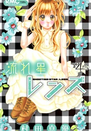 Nagareboshi Lens (Murata Mayu)