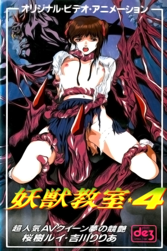 Demon Beast Invasion Volume 4 (1991)