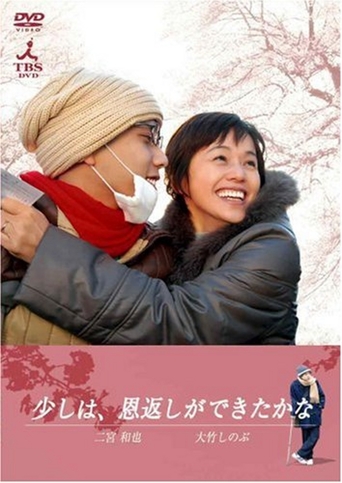 Sukoshi Wa, Ongaeshi Ga Dekitakana (2006)