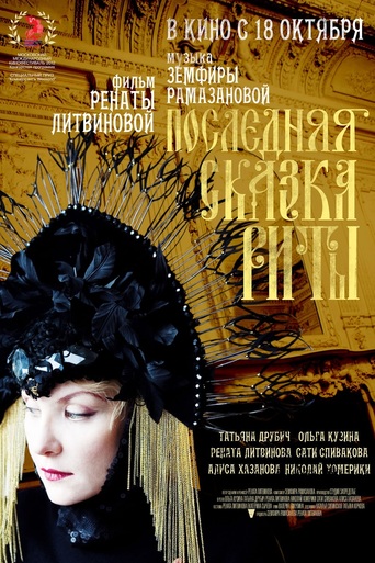 Rita's Last Fairy Tale (2012)