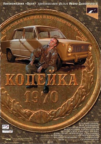 The Kopeck (2002)