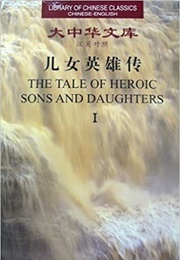 A Heroic Legend of Sons and Daughters (Wen Kang)