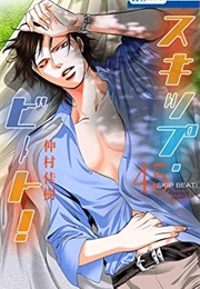 Skip Beat! Vol. 45 (Yoshiki Nakamura)