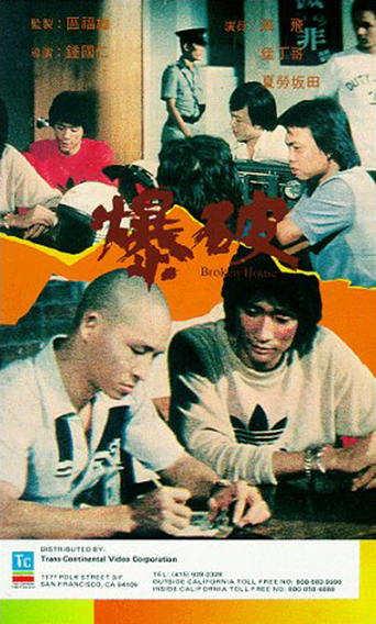 Broken House (1976)