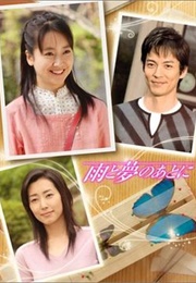 Ame to Yume No Ato Ni (2005)