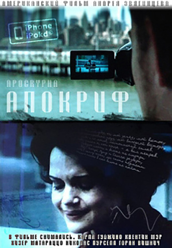 Apocrypha (2009)