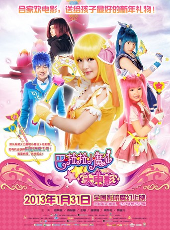 Balala the Fairies (2013)