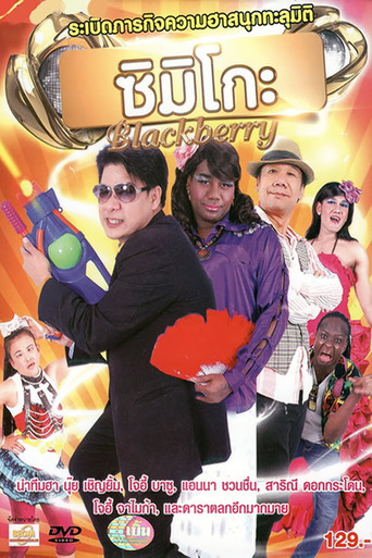 Shimiko Blackberry (2012)