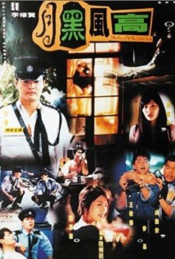 The Case of the Cold Fish (1995)