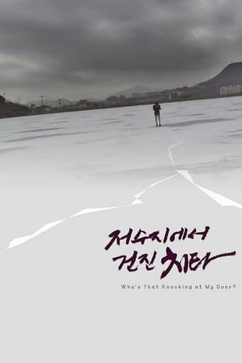 Who's That Knocking at My Door? (2007)