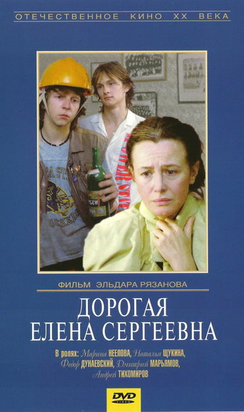 Dear Yelena Sergeyevna (1988)