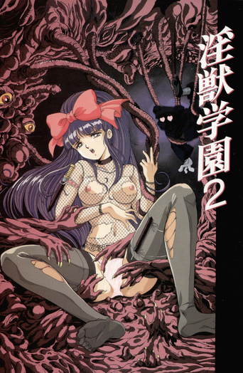 La Blue Girl Volume 2 (1992)