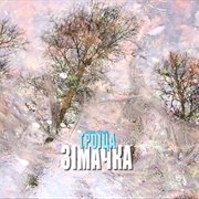 Троiца - Зiмачка (2011)