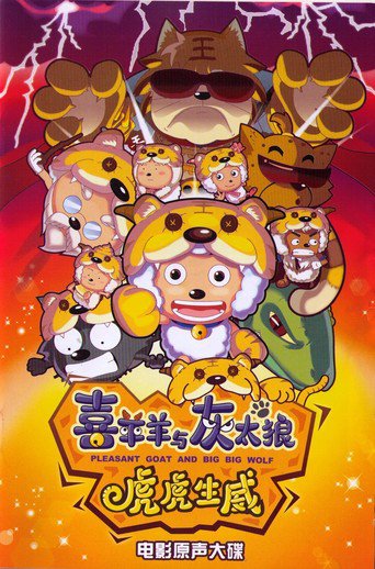 Pleasant Goat and Big Big Wolf 2 (2010)