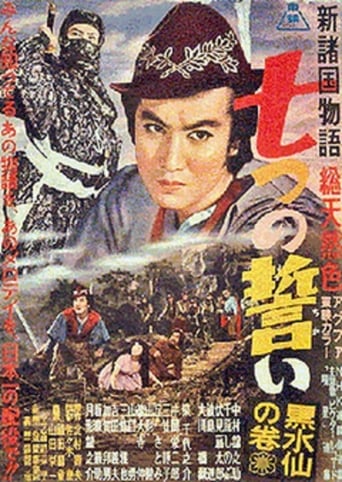 The Seven Vows (1956)