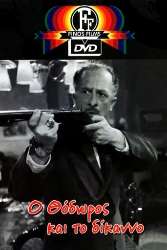 Ο Θόδωρος Και Το Δίκαννο (1962)