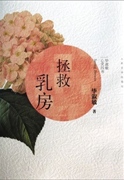 Save the Breast (Bi Shumin)