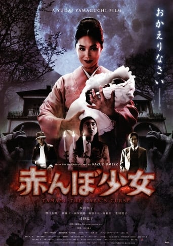 Tamami: The Baby&#39;s Curse (2008)