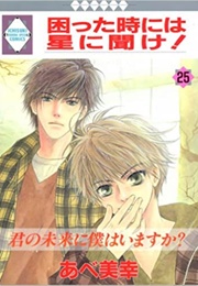 Komatta Toki Ni Wa Hoshi Ni Kike! (Aber Miyuki)