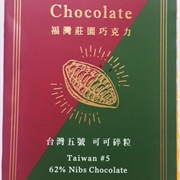 Fu Wan Chocolate Taiwan #5 62% Nibs Chocolate