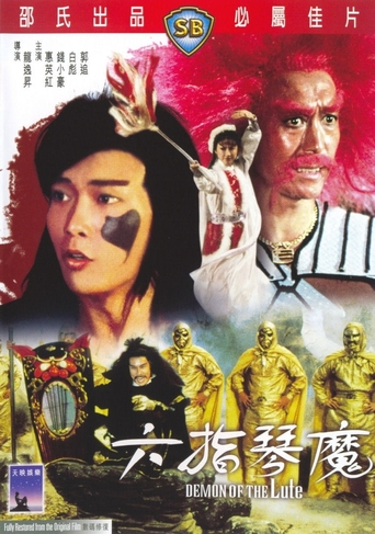 Demon of the Lute (1983)