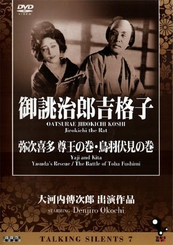 Yaji and Kita: The Battle of Toba Fushimi (1928)
