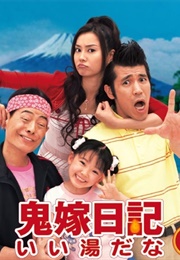 Oniyome Nikki : Ii Yu Da Na (2007)