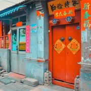Guanshuyuan Hutong, Beijing