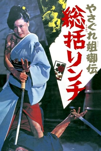 Female Yakuza Tale (1973)