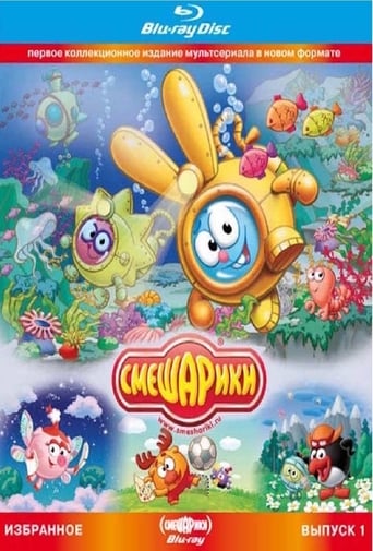 Смешарики. Избранное. Выпуск 1 (Blu-Ray Диск Медиа) (2010)