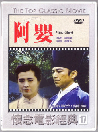 Ming Ghost (1993)