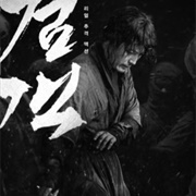 The Swordsman (2020)