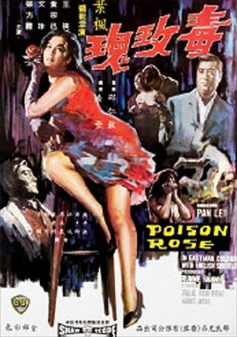 Poisonous Rose (1966)