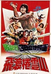 Magnificent Bodyguards (1978)