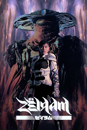 Zëiram (1991)