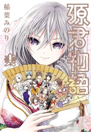 Minamoto-Kun Monogatari (Inaba, Minori)