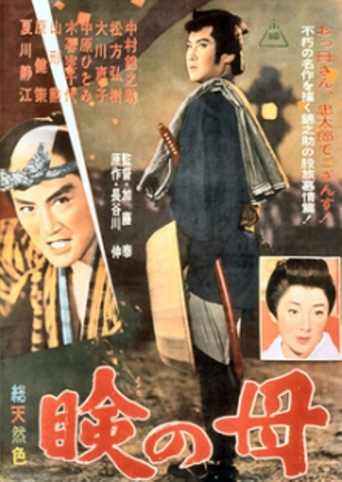 In Search of Mother (1962)
