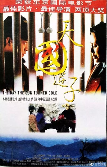 The Day the Sun Turned Cold (1994)