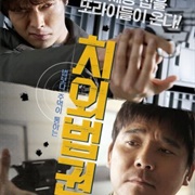 Untouchable Lawmen (2015)