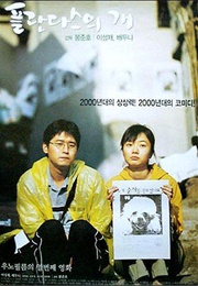 Barking Dogs Never Bite (2000)