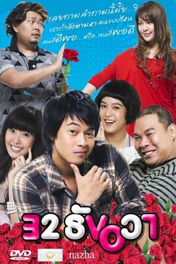 32 December Love Error (2009)