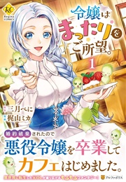 Milady Just Wants to Relax (Mochizuki Beni, Iillustrated by Kajiyama Mika)