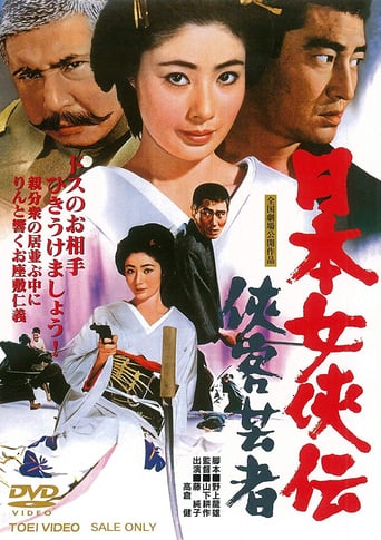 Samurai Geisha (1969)
