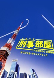 Dekabeya : Roppongi Okashi Na Sousahan (2005)