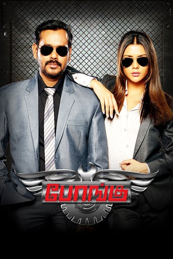 Bongu (2017)