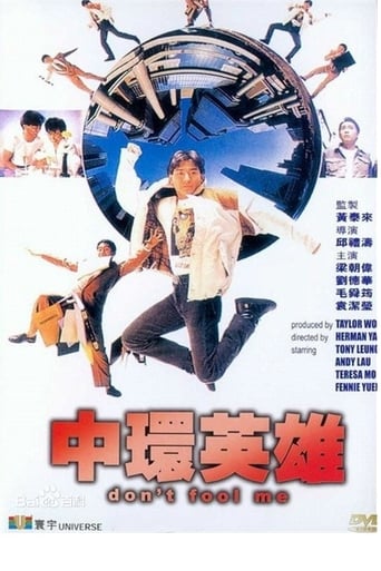 Don't Fool Me (1991)